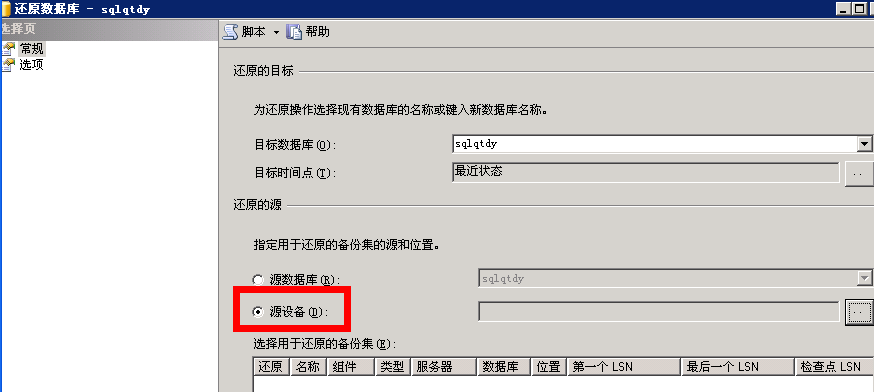 SQL Server 2005恢复数据库详细图文教程