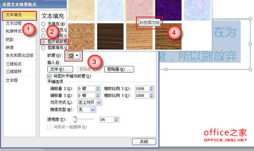 ppt2010怎样给文字添加纹理效果