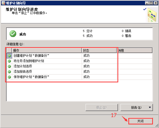 SQLSERVER,数据库,自动备份