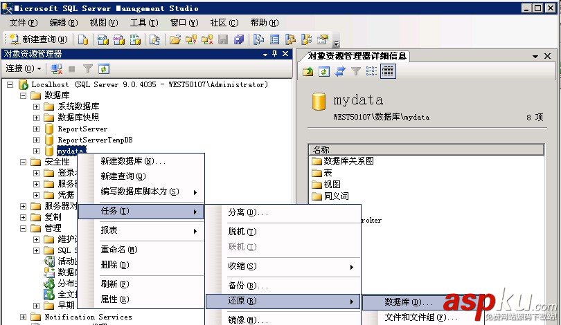 sql server 2005数据库备份还原图文教程