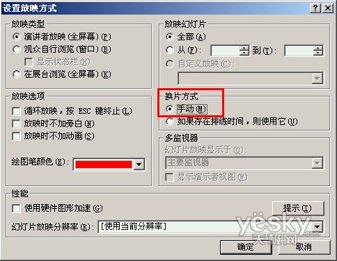 Powerpoint手动播放设置技巧_天极软件