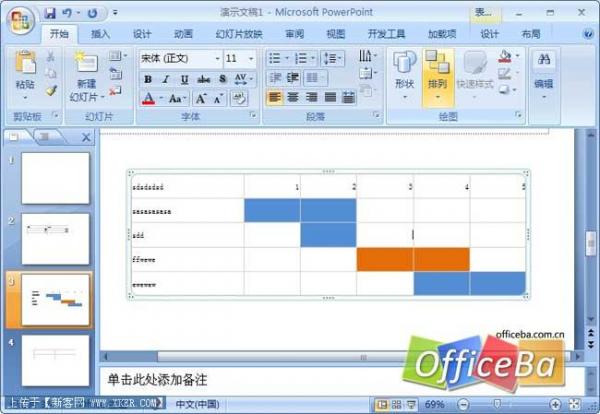 PowerPoint2007插入表格的方法