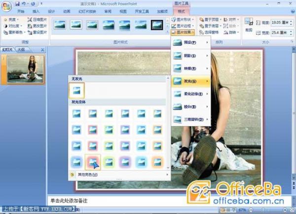 PowerPoint2007图片美化教程