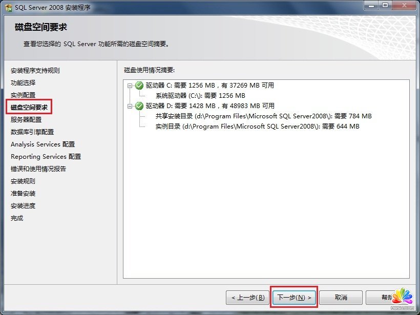 Win7 系统上安装SQL Server 2008一步一步图解教程_downcc绿色资源网