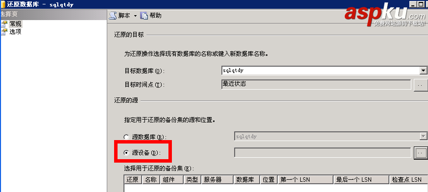 SQL Server 2005恢复数据库详细图文教程