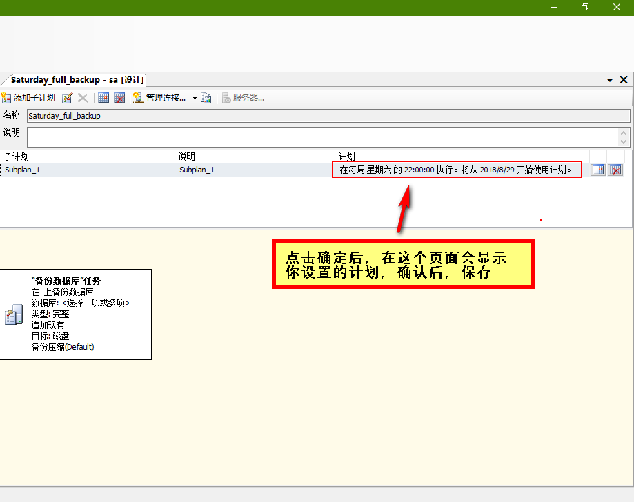 SQLServer,数据库,自动备份策略