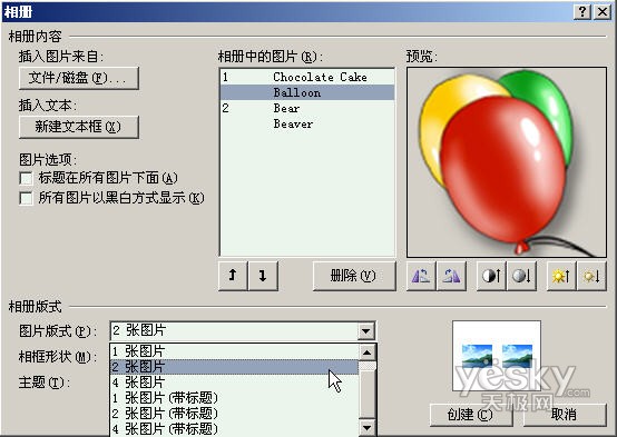 用PowerPoint2007轻松制作动态音乐相册