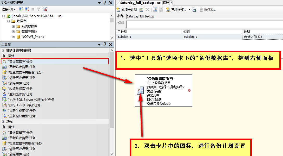 SQLServer,数据库,自动备份策略