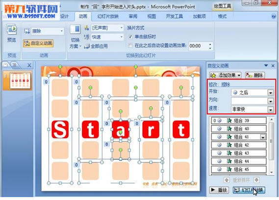 PowerPoint制作回字形动画效果教程