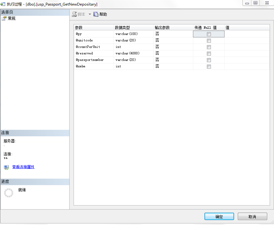 sqlserver2008,调试,存储过程