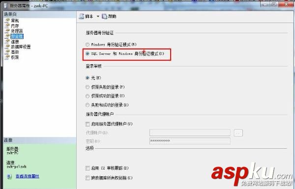 SQL Server 连接到服务器 错误233的解决办法