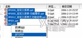 在PowerPoint 07里把PPT批量转为PDF