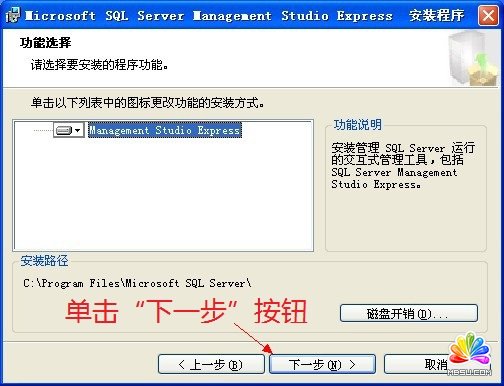 MS SQL Server Management Studio Express安装图文教程