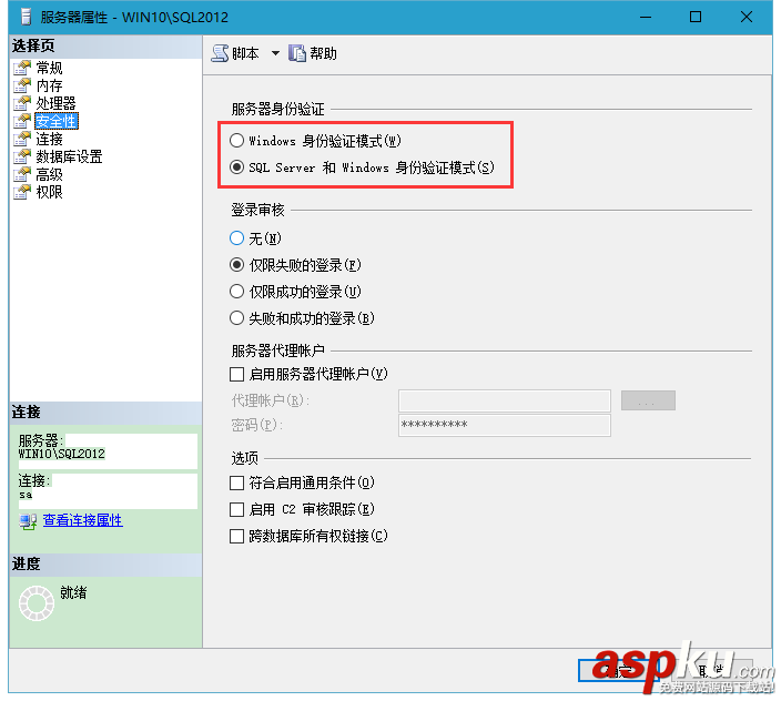 SQLServer2012,身份验证