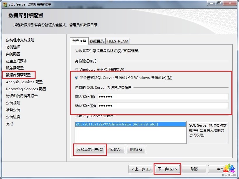 Win7 系统上安装SQL Server 2008一步一步图解教程_downcc绿色资源网