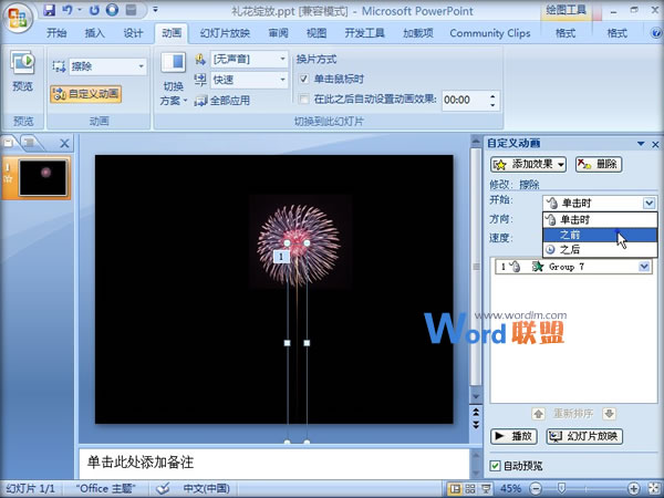 在PowerPoint2007中制作礼花绽放动画效果