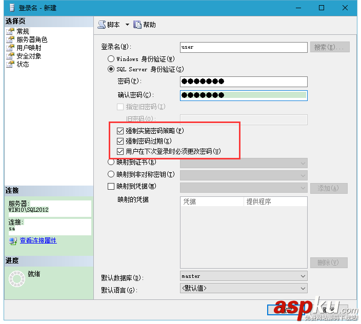 SQLServer2012,身份验证