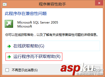 SQL Server 2005 开发版安装教程