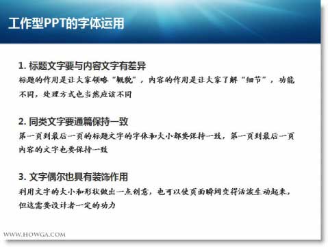 工作型PPT文字处理技巧