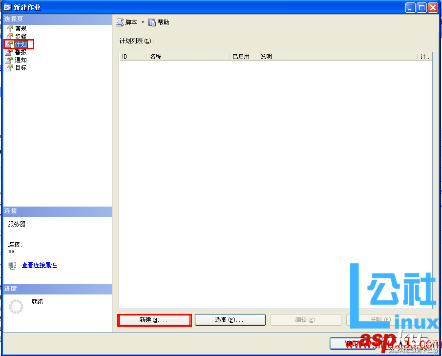 sqlserver2005,定时作业,sqlserver,定时任务