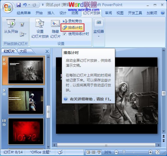 PowerPoint2007里面的幻灯片添上放映时间 武林网