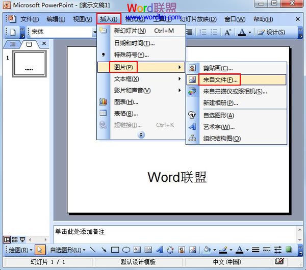 将PowerPoint2003图片置于底层不覆盖文字 武林网