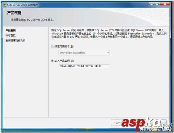 Windows7下Microsoft SQL Server 2008安装图解和注意事项