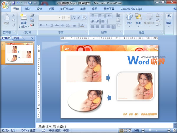 在PowerPoint2007中快速应用图片样式