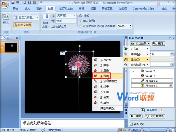 在PowerPoint2007中制作礼花绽放动画效果