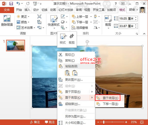 PowerPoint2013中制作镂空字