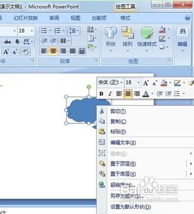 手把手教你在PowerPoint2007中绘制云层图形