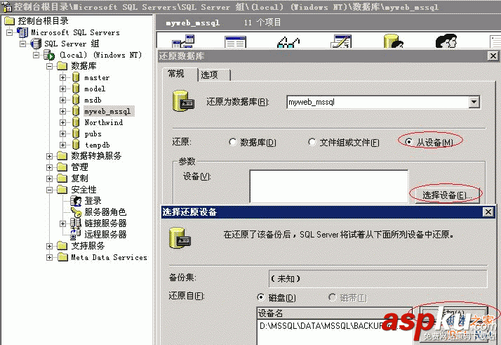 sql server 2000数据库备份还原的图文教程