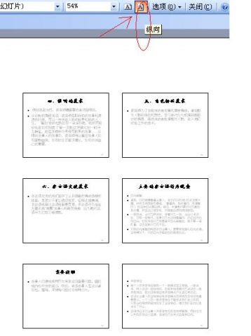 PPT PowerPoint 打印设置 讲义 竖排6个幻灯片