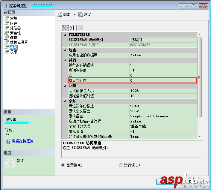 SQL Server安装完成后3个需要立即修改的配置选项