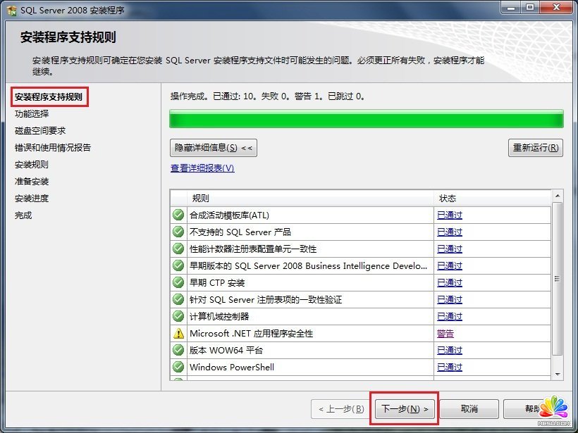 Win7 系统上安装SQL Server 2008一步一步图解教程_downcc绿色资源网