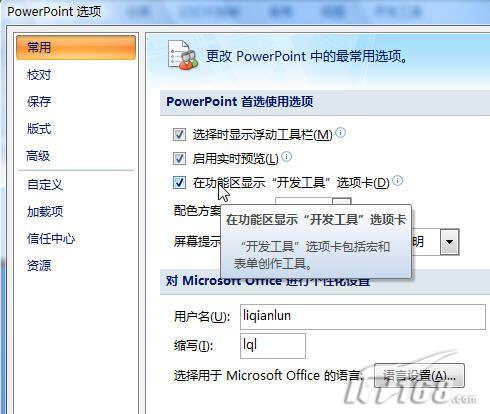 powerpoint2007怎样快速插入Flash动画