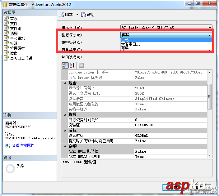 SQLServer,SQLServer连接问题,SQLServer日志问题,SQLServer查询很久