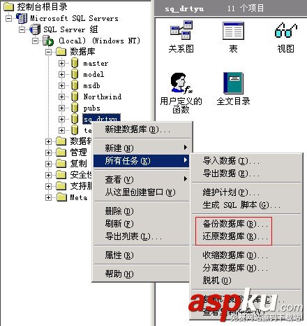 SQLServer数据库的各种管理方法