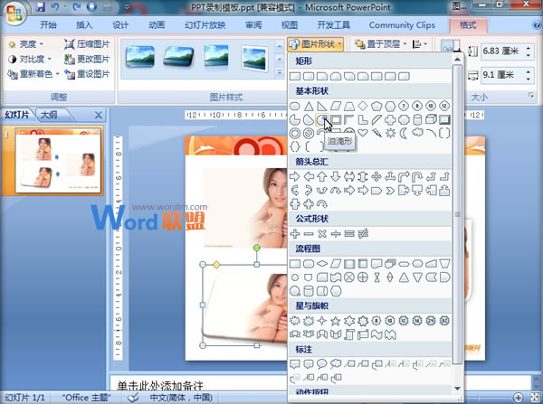 在PowerPoint2007中快速应用图片样式