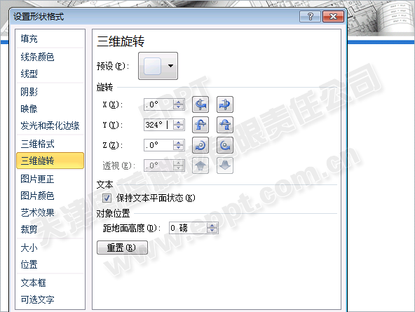 PPT中三维格式制作柱状图