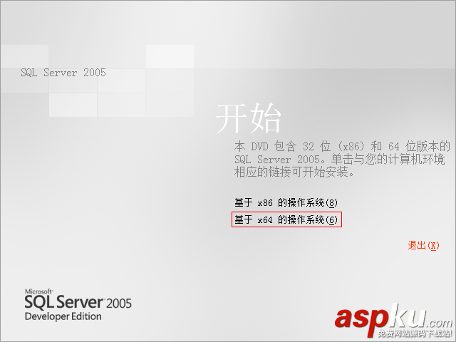 SQL Server 2005 开发版安装教程