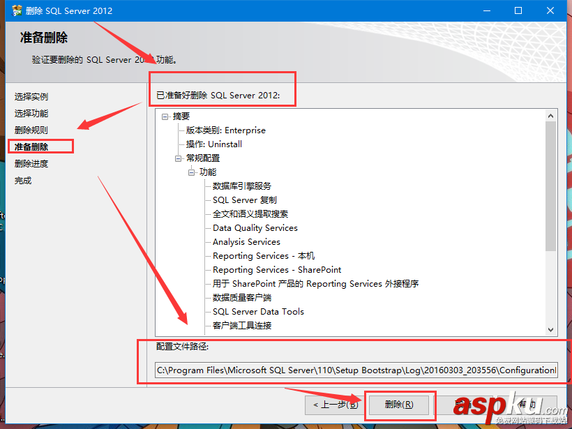 Sql2012完全卸载,SqlServer完全卸载,Sql2012卸载