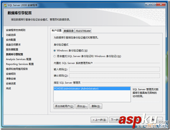 Windows7下Microsoft SQL Server 2008安装图解和注意事项