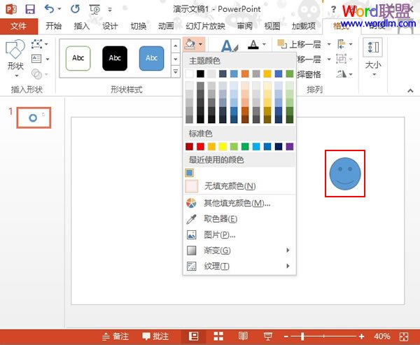 PowerPoint2013新功能--取色器使用教程