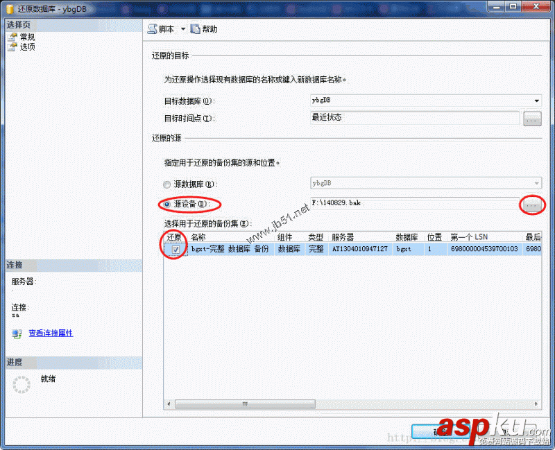 SQL Server 2008 备份数据库、还原数据库的方法