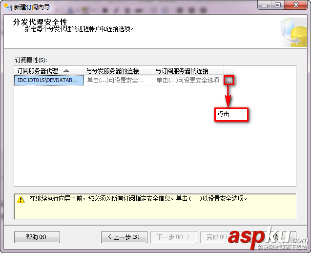 SqlServer2008 数据库同步的两种方式(发布、订阅使用方法)