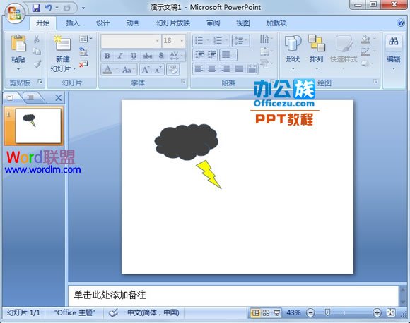 手把手教你在PowerPoint2007中绘制云层图形