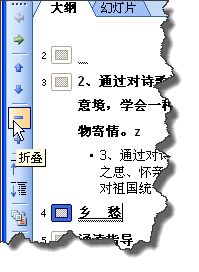 PPT幻灯片中大纲视图的使用技巧