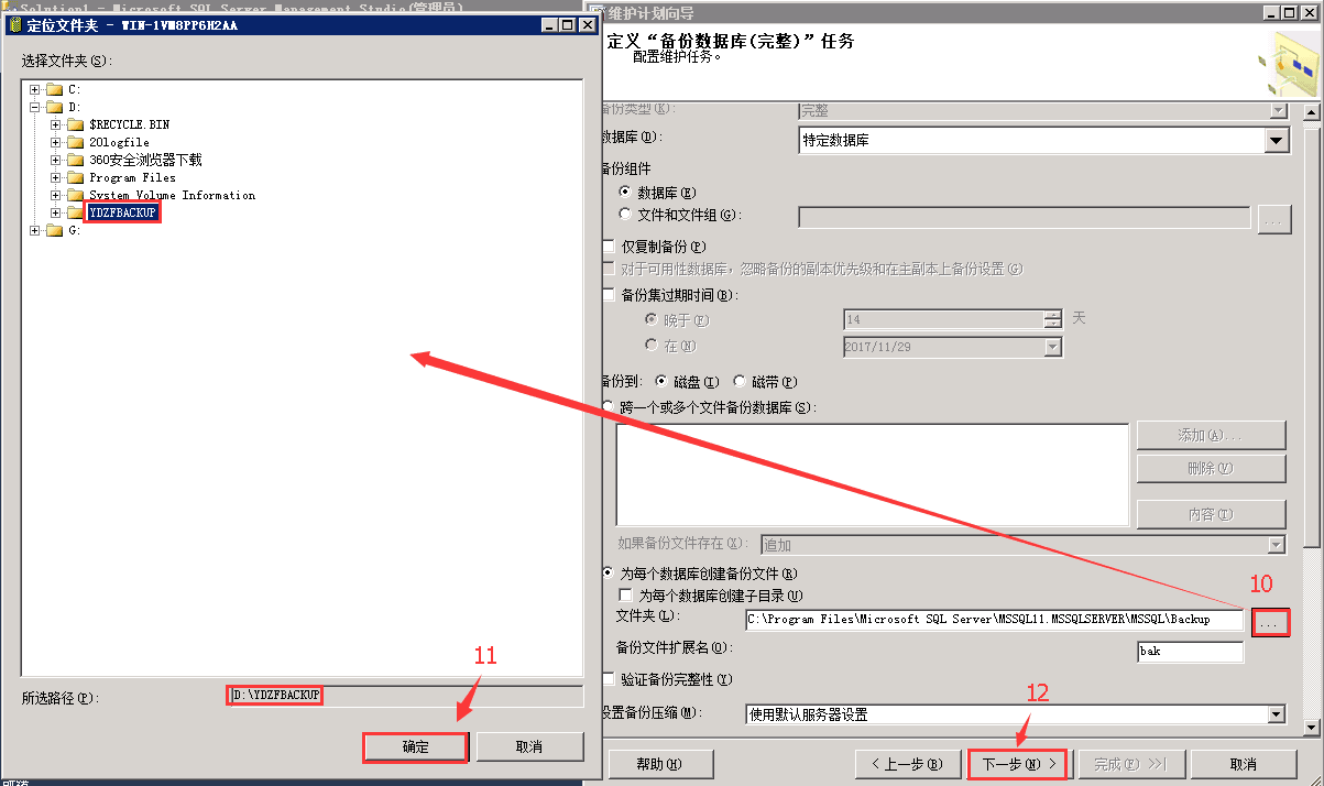 SQLSERVER,数据库,自动备份