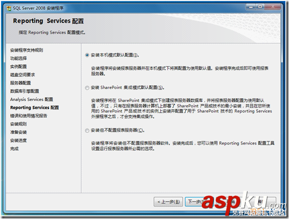 Windows7下Microsoft SQL Server 2008安装图解和注意事项